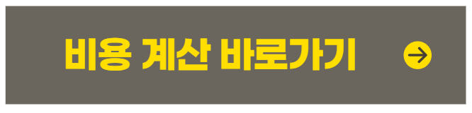 전세보증 비용