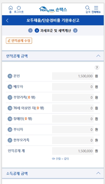 국세청 원클릭 환급 서비스 신청 바로가기