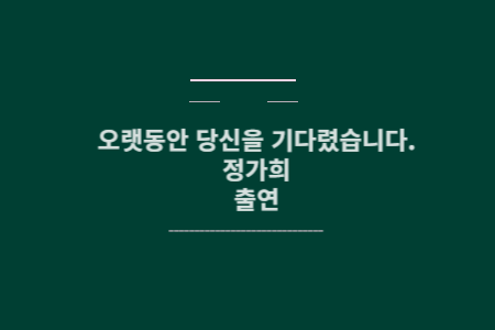 오당기 정가희