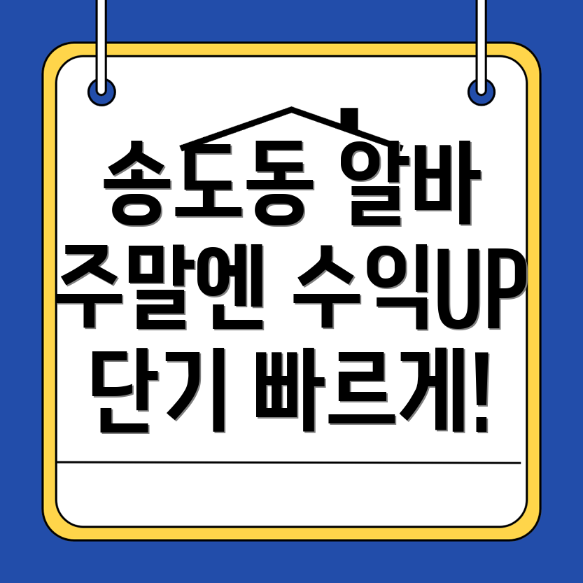 포항 남구 송도동 단기알바
