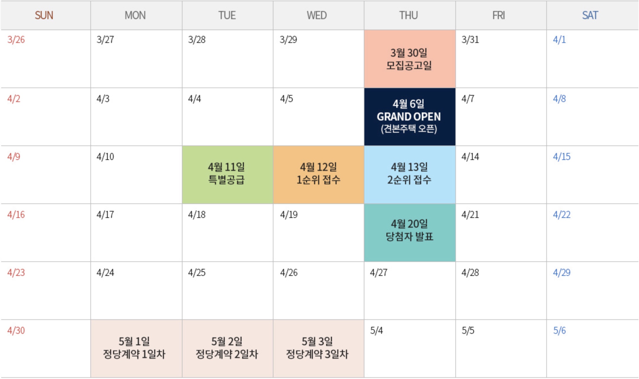 파주 운정신도시 디에트르 센트럴-일정 캘린더