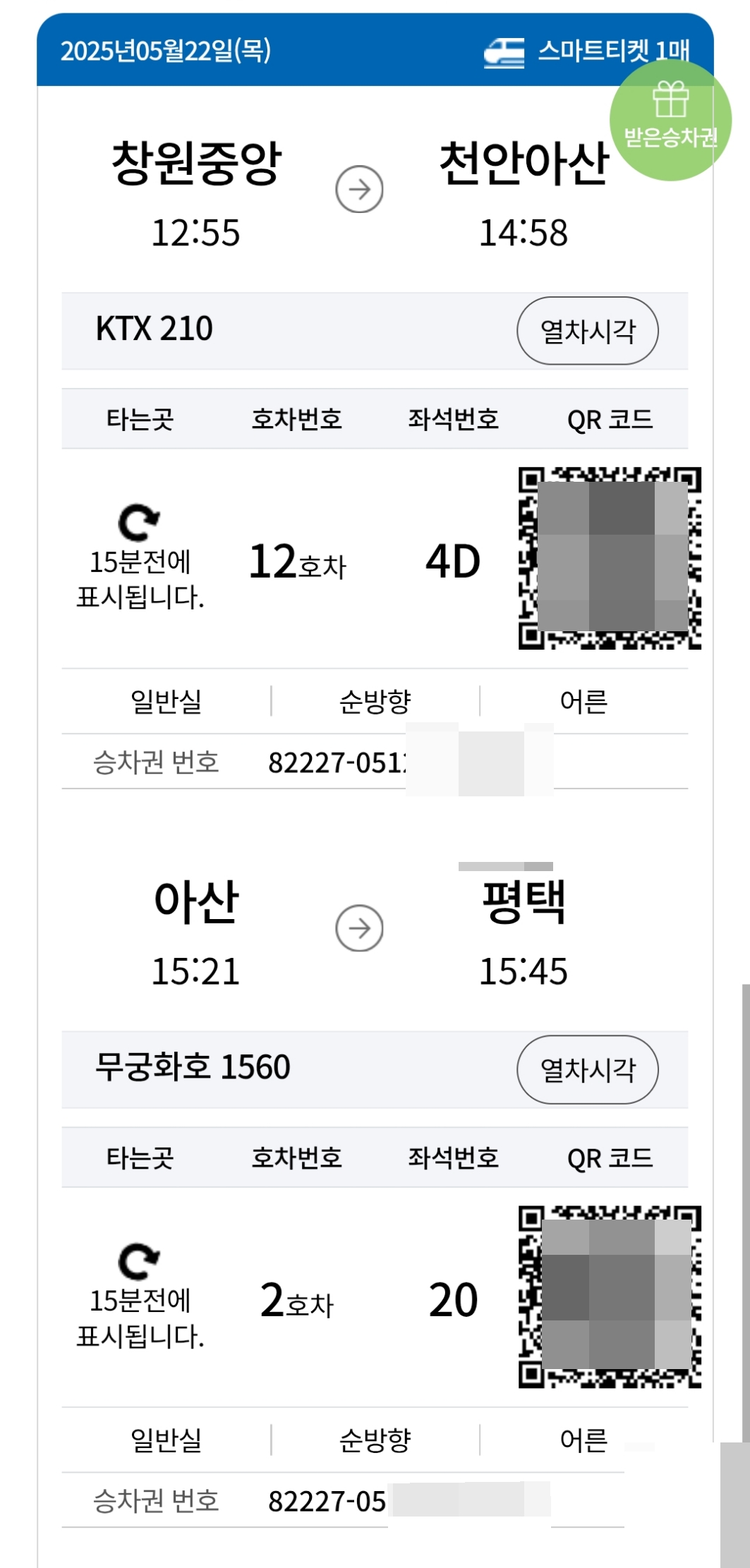 천안아산역에서 아산역 기차 갈아타기