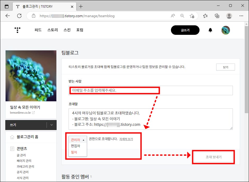 팀원 초대 방법