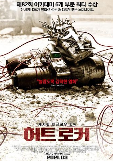 영화 허트 로커 포스터