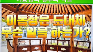 📚 8. 이장과 행정기관의 