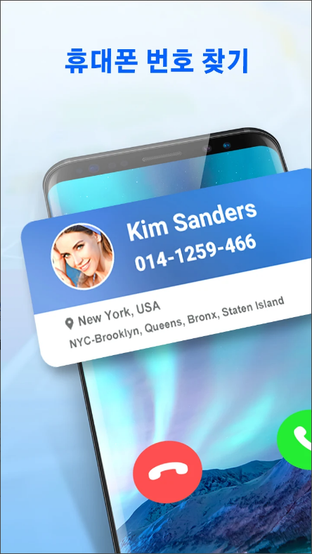 발신자 번호 찾기, 전화 번호 찾기