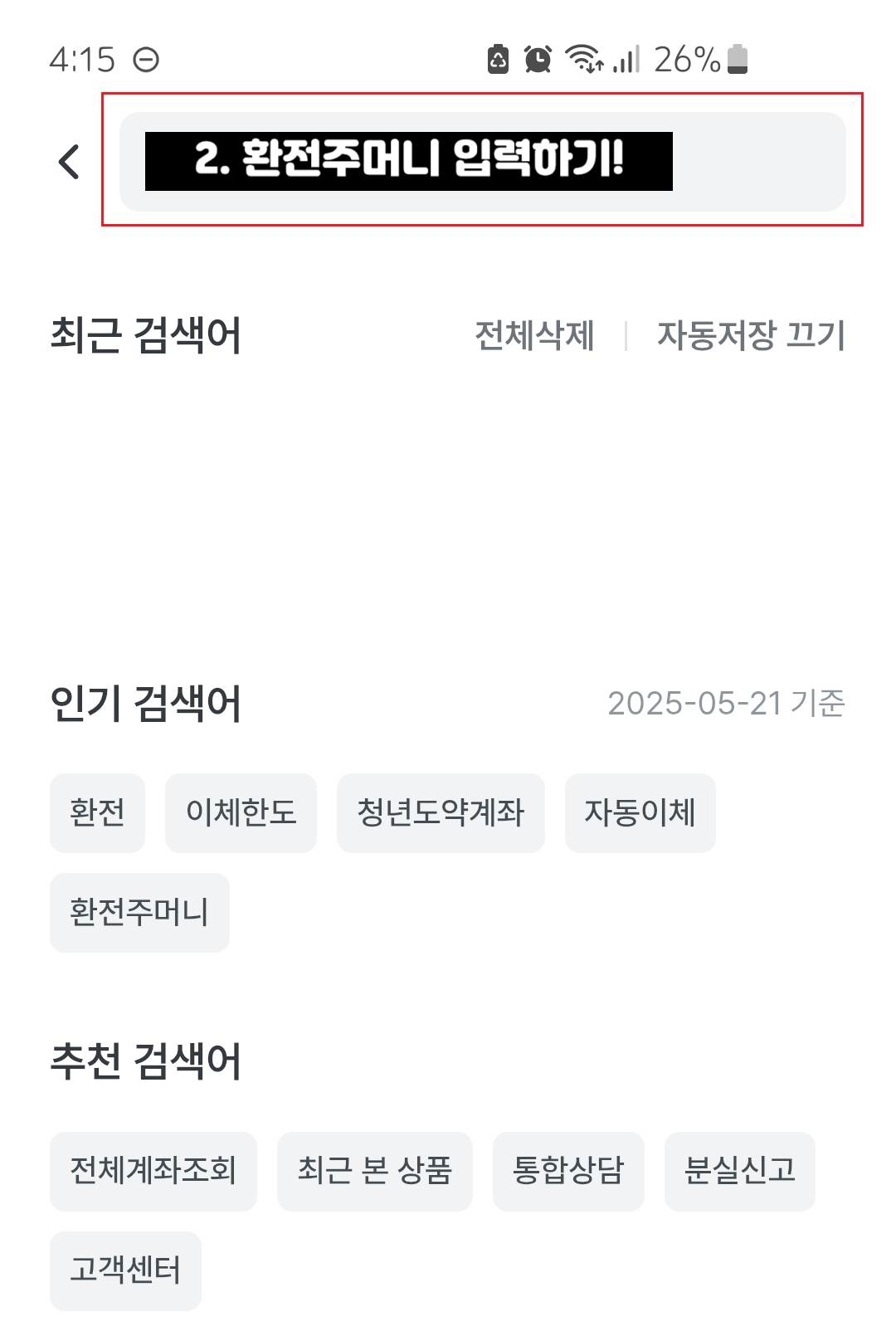 우리은행-환전주머니-사용방법
