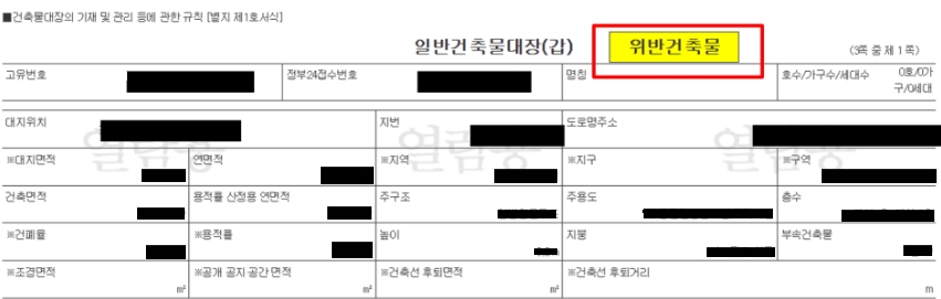건축물대장-위반건축물