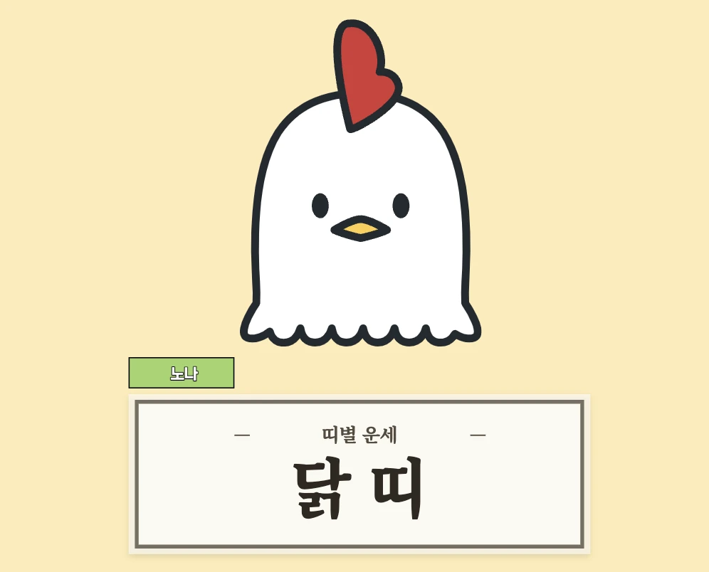 닭띠 운세 8월 18일 (45, 57, 69, 81, 93년생)