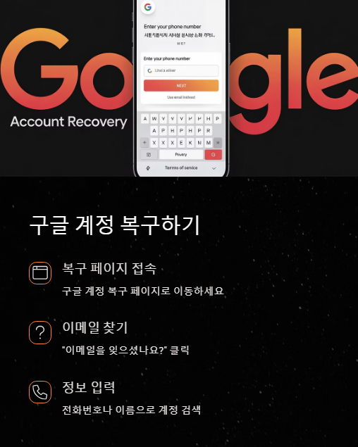 구글 계정 복구하기