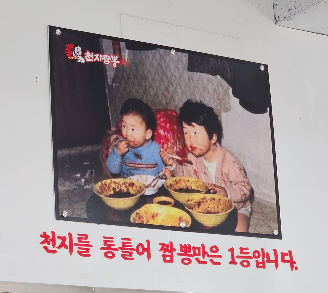 천지짬뽕101 눈에 띄는 사진