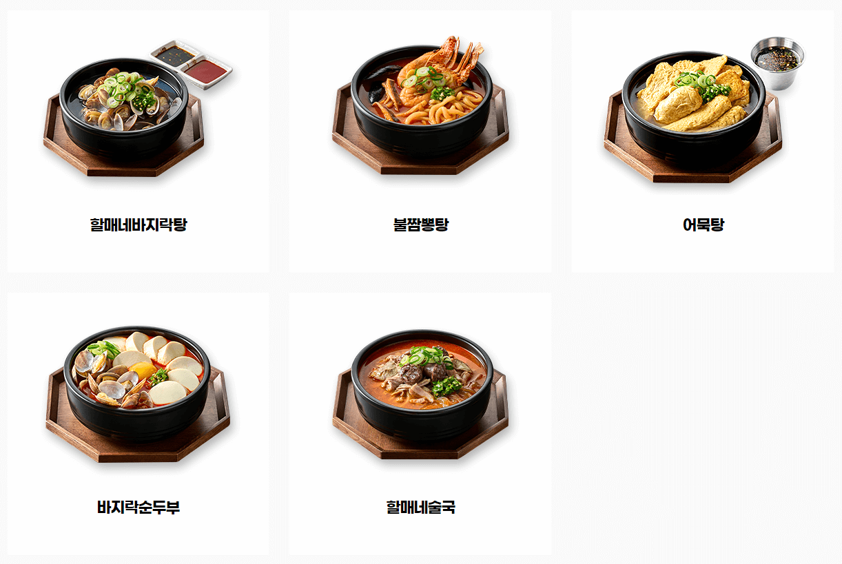 탕찌개메뉴