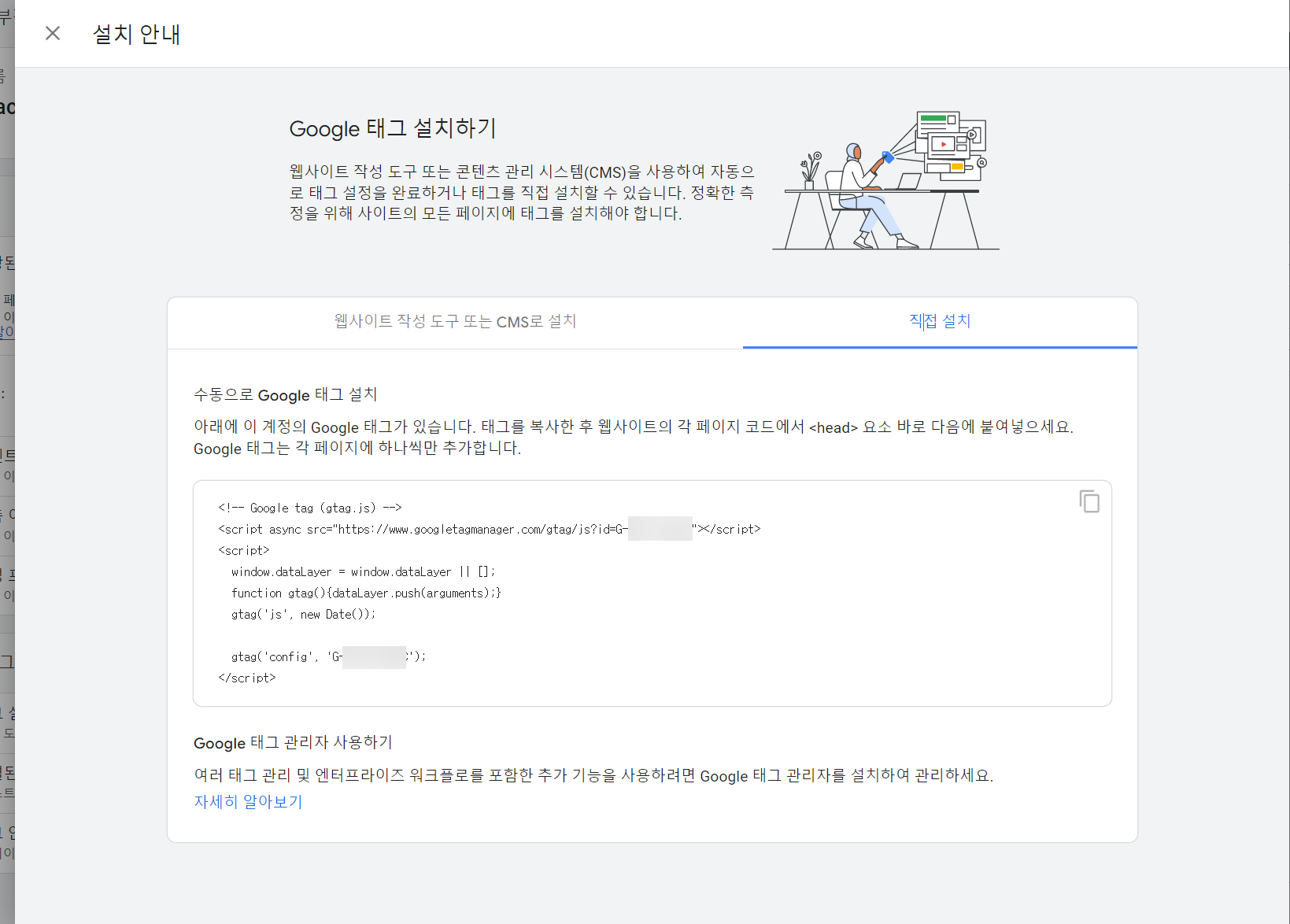 구글 애널리틱스 GA4 추적 코드 확인하기