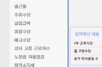연차수당 계산기 바로가기 연차 계산 방법