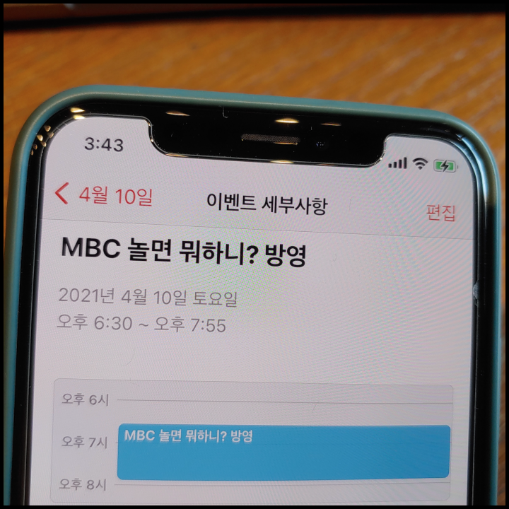 놀면뭐하니-방영
