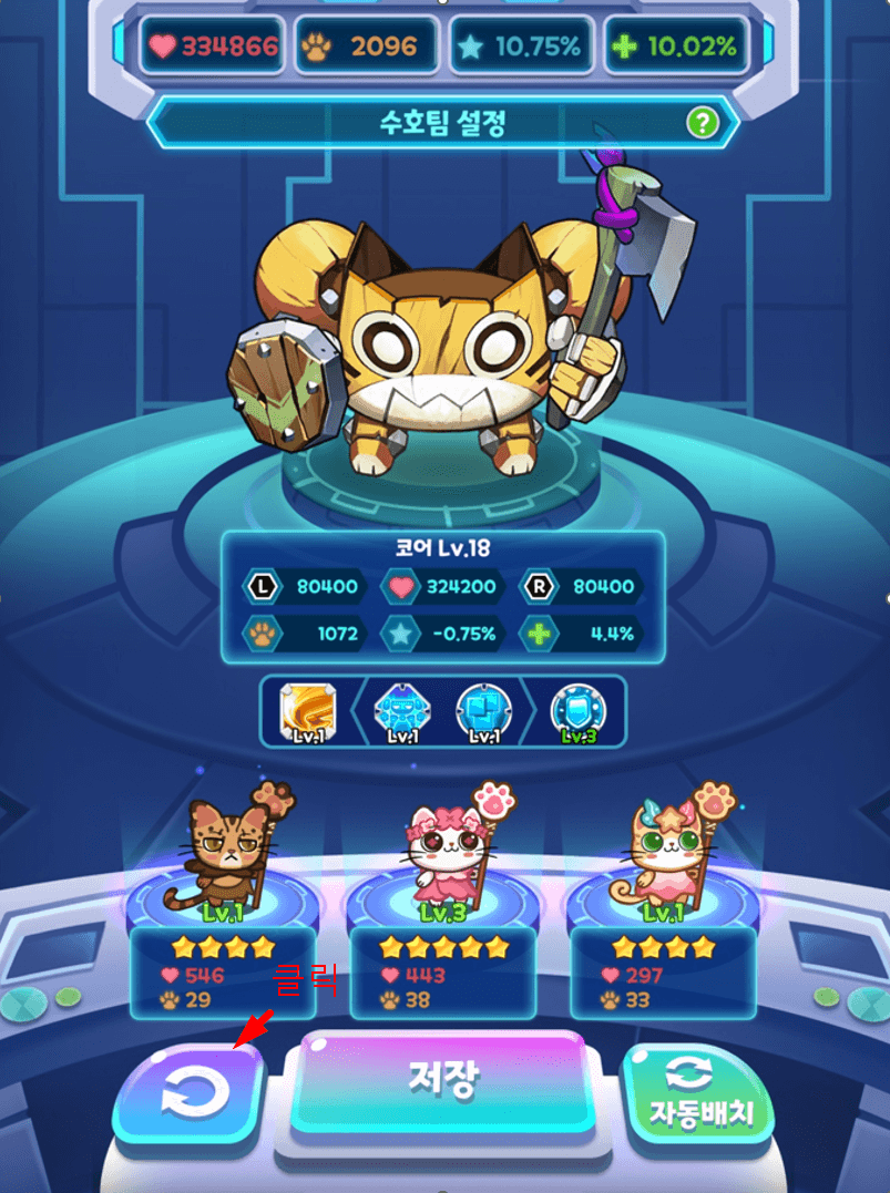 캐스티안 교체하기4