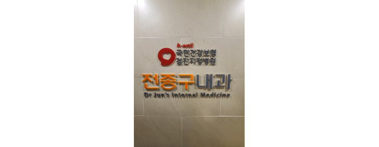문경시 이비인후과