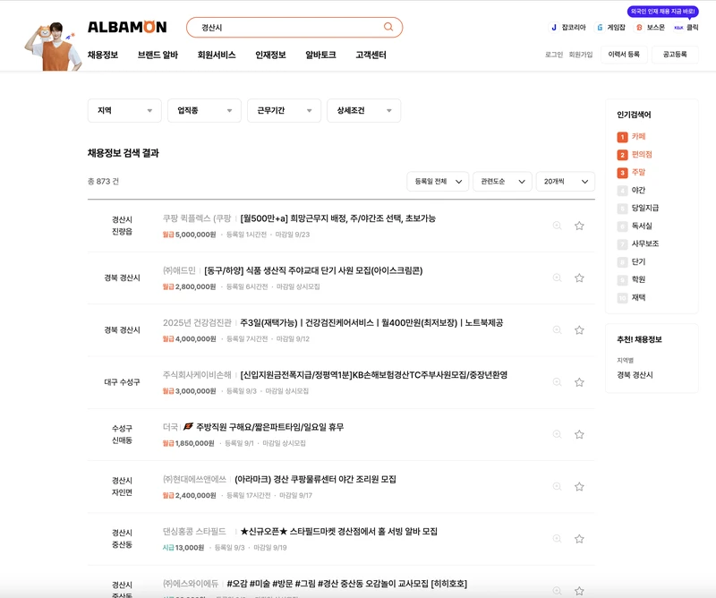 경산시-알바몬-2025년9월