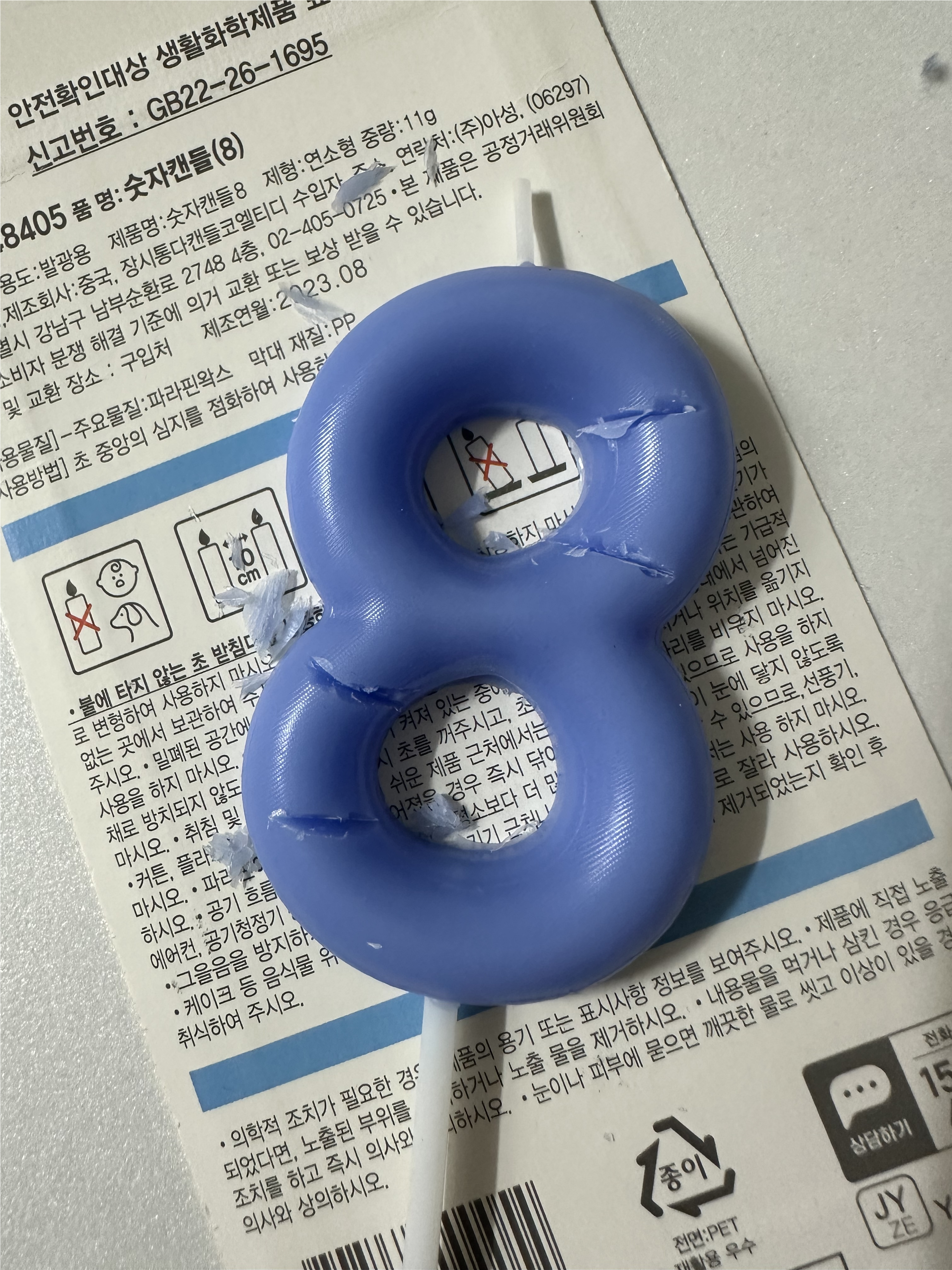 자르기 전 금 낸 초