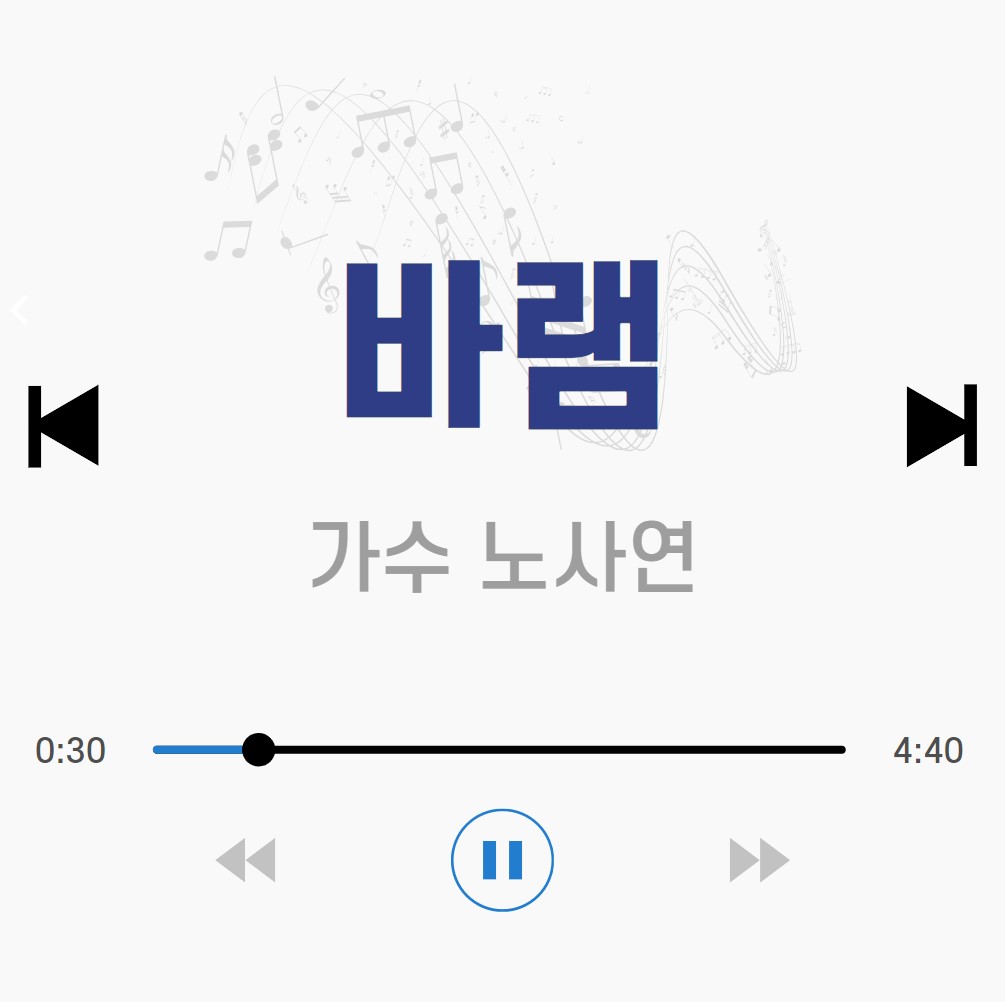 노사연-바램-노래-가사,듣기-정보