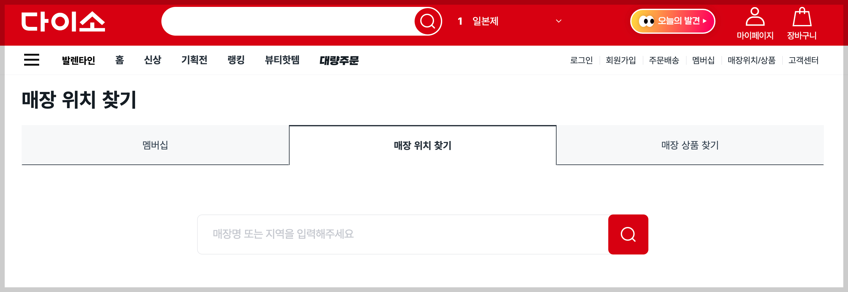 다이소 재고조회 사이트 및 매장찾기