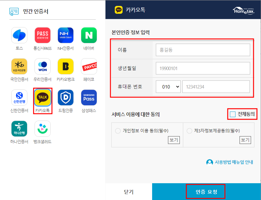 홈택스3