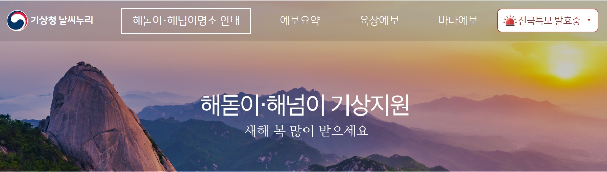 기상청-날씨누리-홈페이지