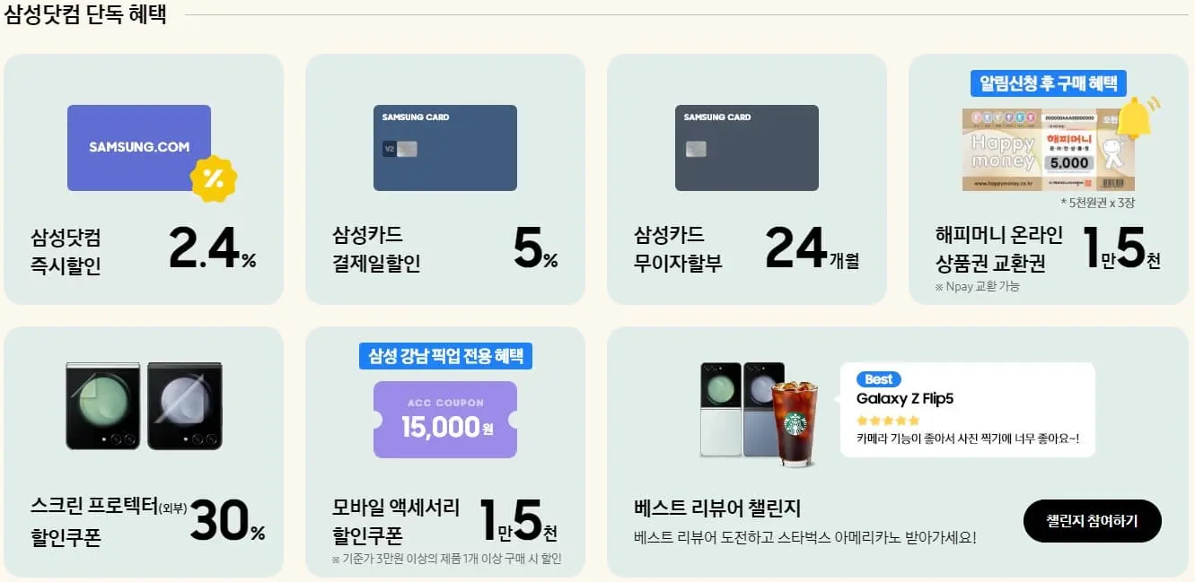 삼성닷컴 단독 혜택