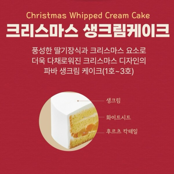 크리스마스 생크림케이크 소개