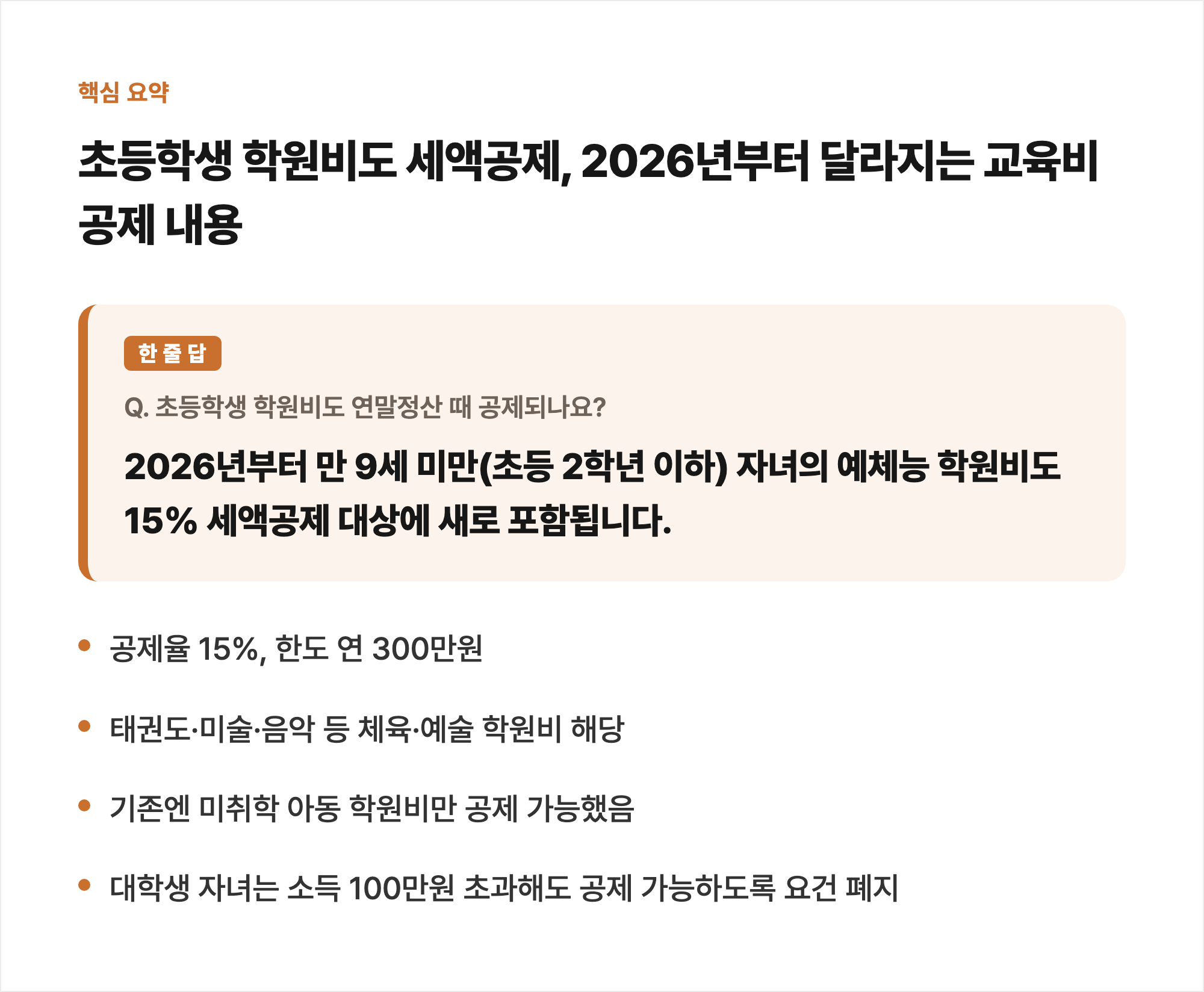 핵심 요약 카드