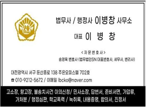 법무사행정사이병창사무소