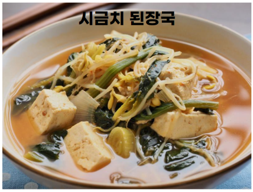 시금치 된장국