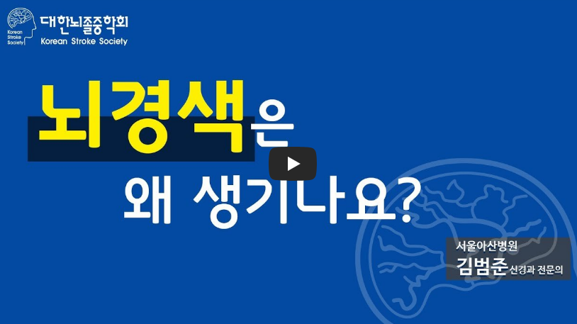 뇌경색