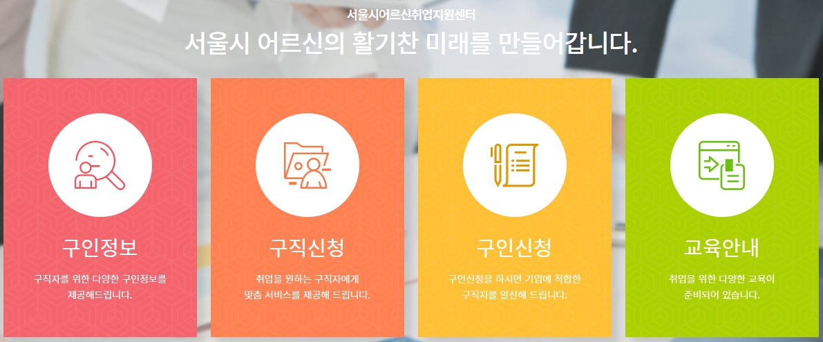 서울시 취업지원센터