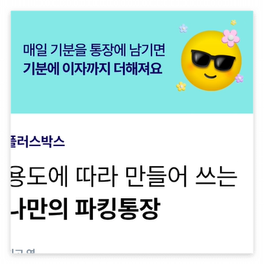 케이뱅크 플러스박스 상품