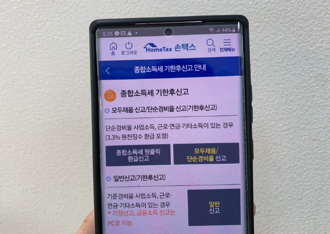 기한 후 신고