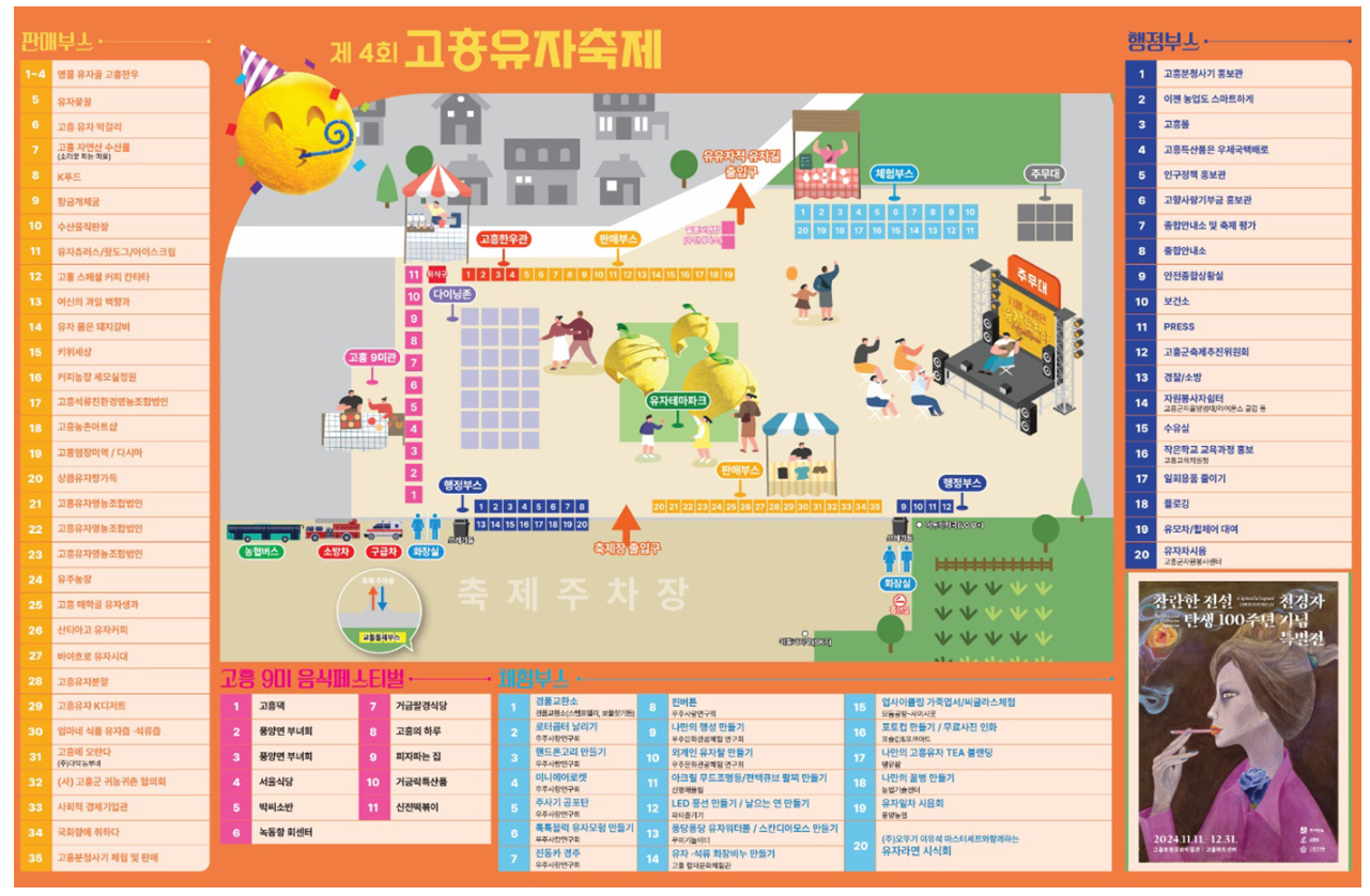 2024 고흥유자축제 정보 가수정보 주차장정보