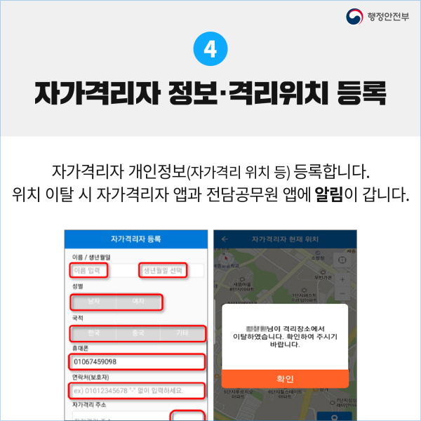 자가격리앱5