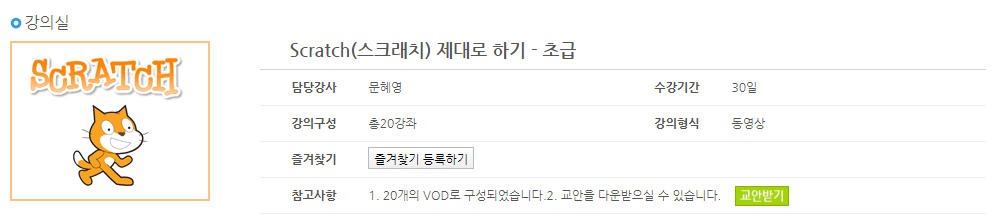 Scratch(스크래치) 제대로 하기 - 초급