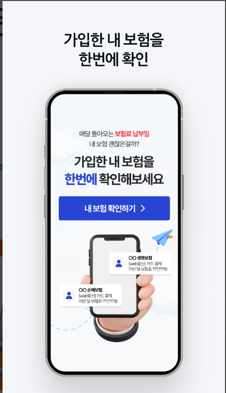 보험 가입내역 조회 방법, 보험가입 조회 및 내 보험 찾기