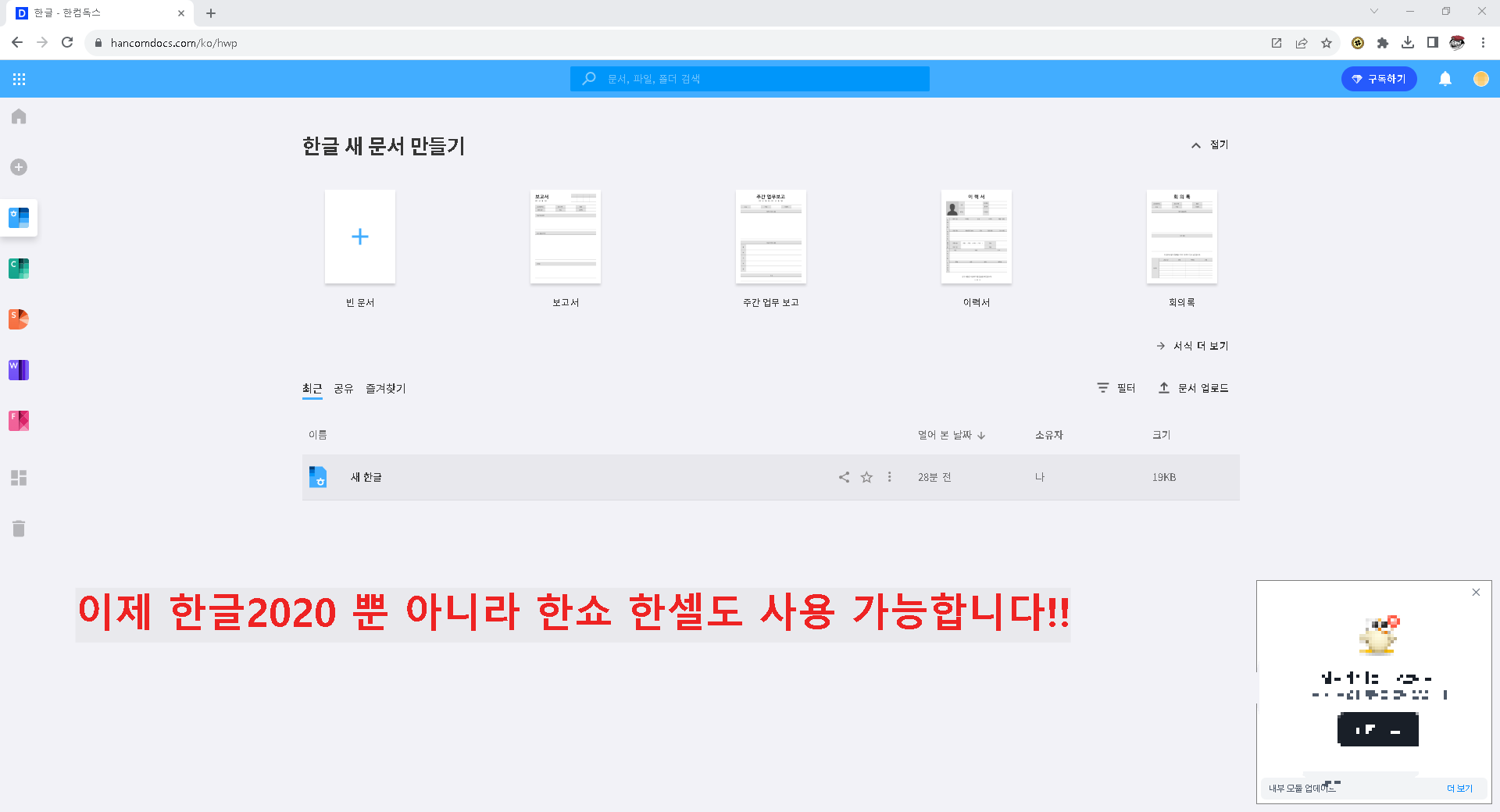 한컴독스 화면2