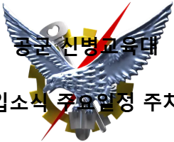 공군 교육사령부 마크