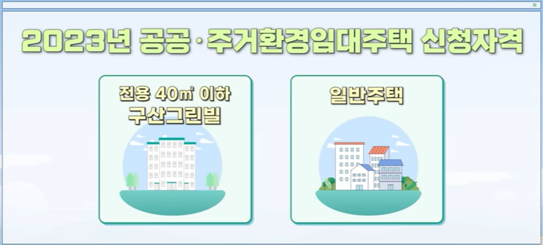 임대주택 신청자격