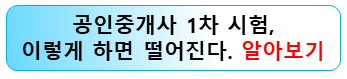 공인중개사-1차시험-이렇게준비하면-떨어진다