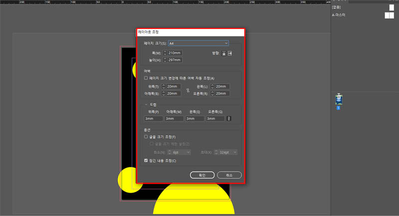 레이아웃-조정-세부-조정
