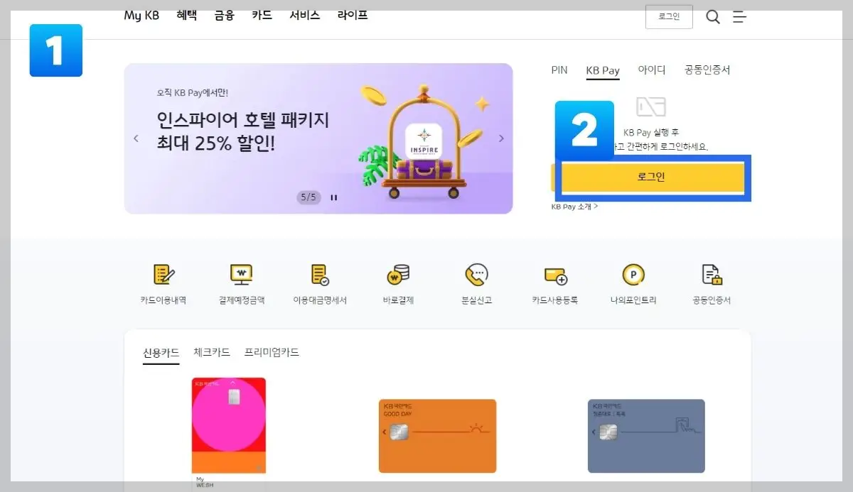 쿠팡와우카드 결제일 확인 변경 사이트 이용 01, 02