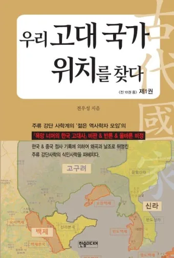 고대국가 성립 배경 특징 의의 한국사_5