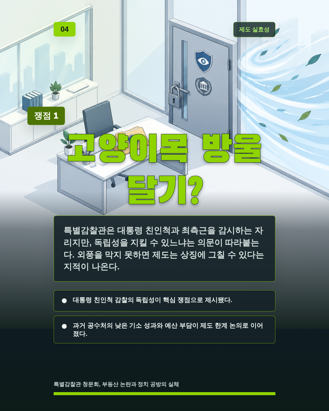 고양이목 방울 달기?