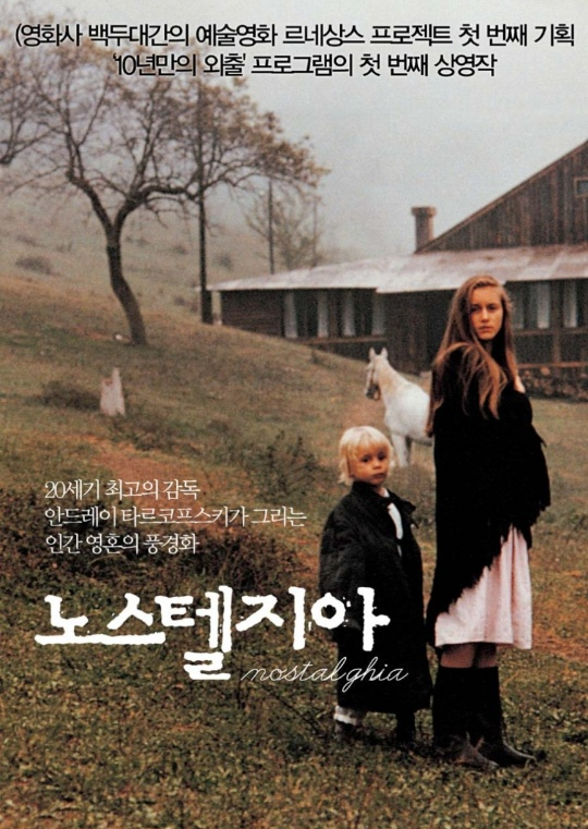 노스탤지아
