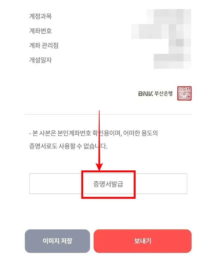 부산은행 모바일 통장사본 출력방법